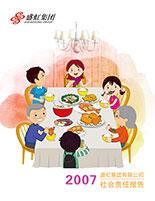 人生就是搏集团2007年度社会责任报告