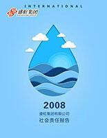 人生就是搏集团2008年度社会责任报告
