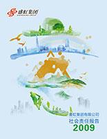 人生就是搏集团2009年度社会责任报告