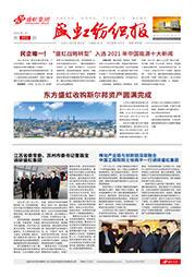 《人生就是搏纺织报》第202期