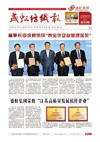 《人生就是搏纺织报》第169期