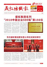 《人生就是搏纺织报》第170期