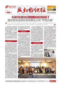 《人生就是搏纺织报》第177期