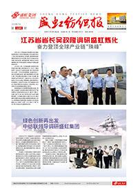 《人生就是搏纺织报》第184期