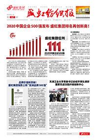 《人生就是搏纺织报》第187期