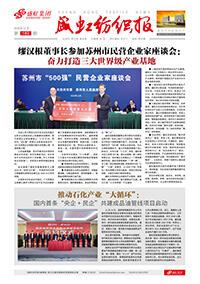 《人生就是搏纺织报》第189期