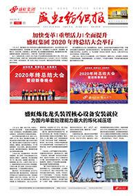 《人生就是搏纺织报》第190期