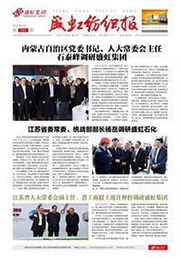 《人生就是搏纺织报》第193期