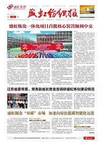 《人生就是搏纺织报》第196期